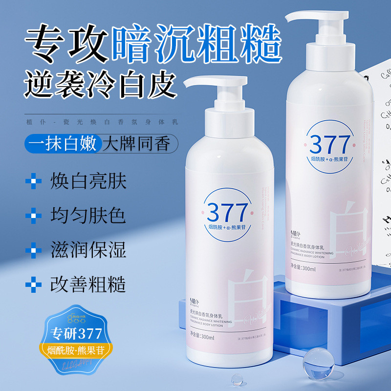 Hàng sẵn có Vận chuyển nhanh Plant Servant 377 Sữa dưỡng thể làm trắng cải thiện trẻ hóa da thô khô 