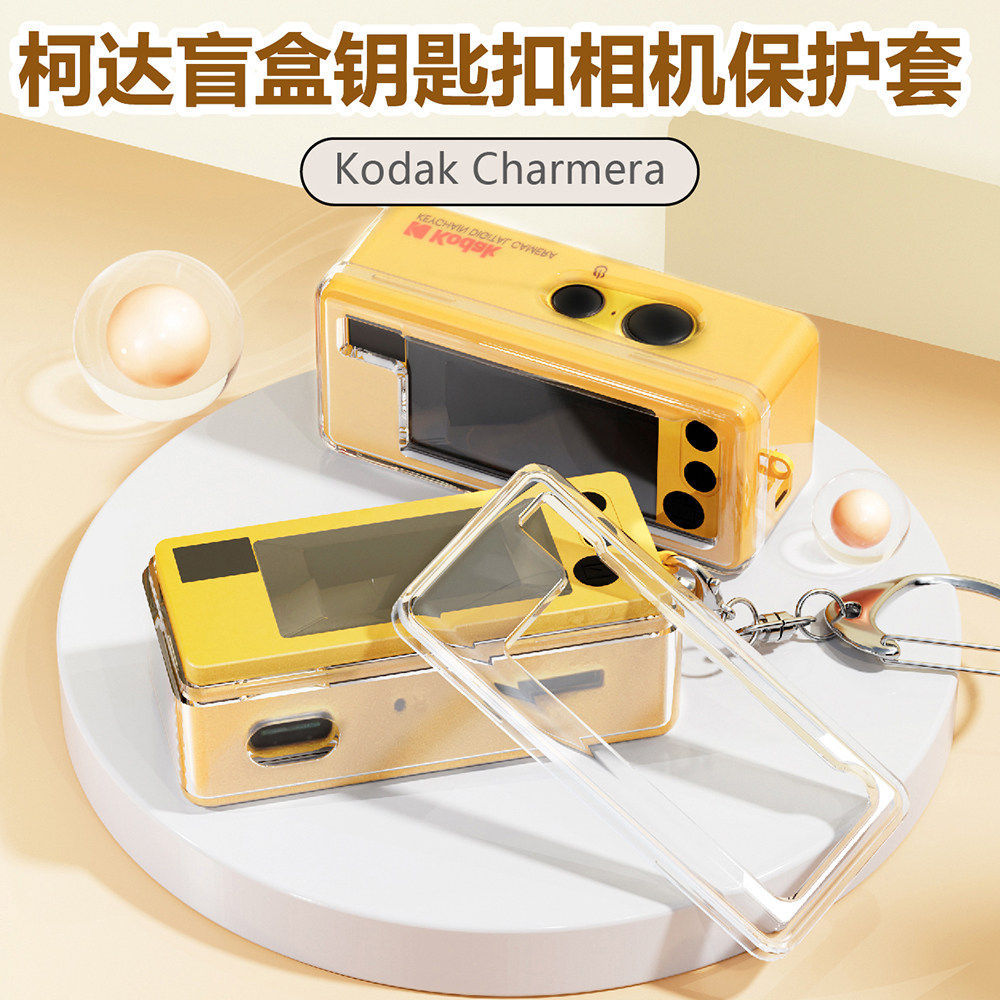 Thích hợp cho máy ảnh kodak Hộp bảo vệ hộp bí ẩn chống sốc kodak charmera Móc khóa trong suốt Vỏ bảo