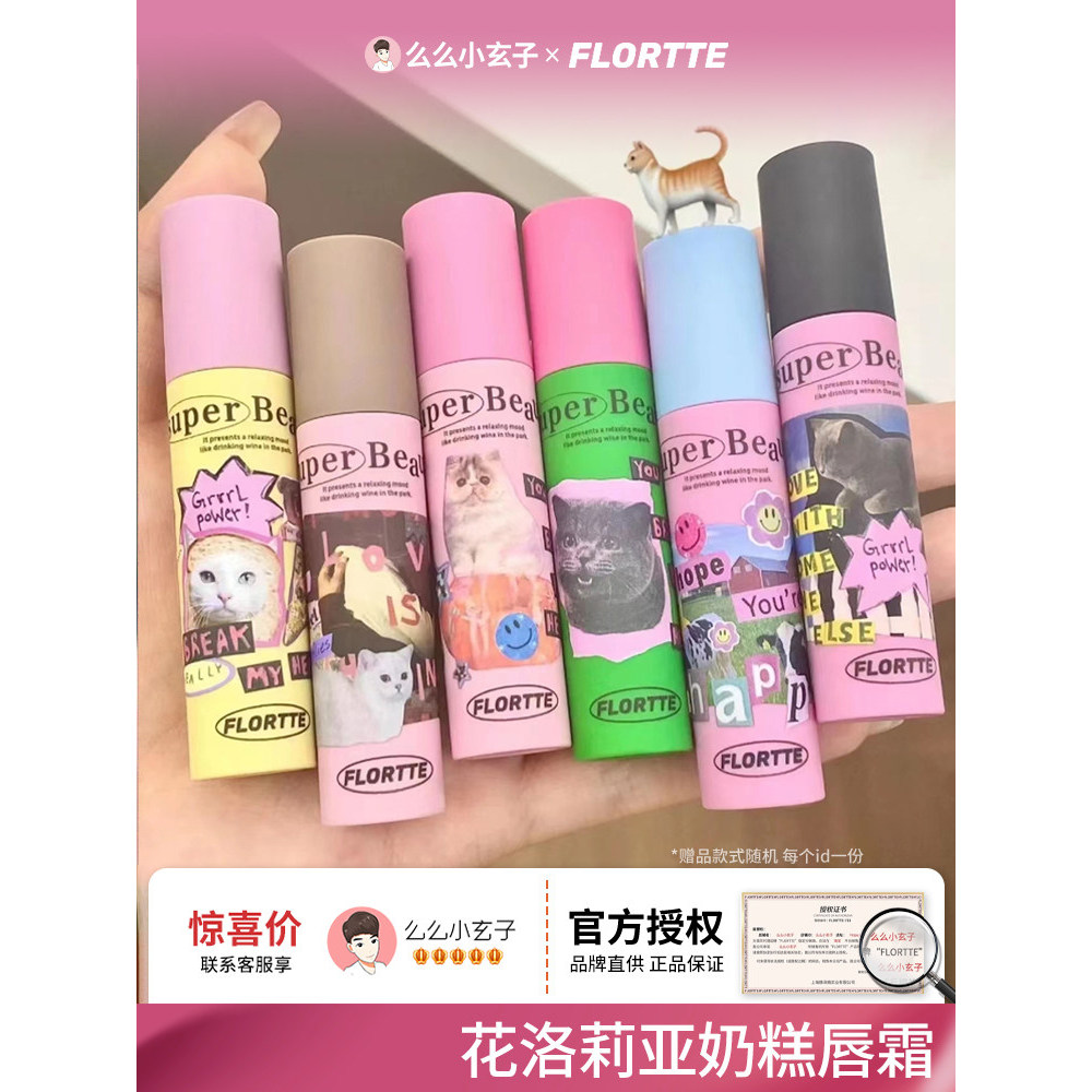 FLORTTE FLORTTE Kem dưỡng môi Monster Melia Lip Glaze 05 Tulip Powder Lip Base Lolia