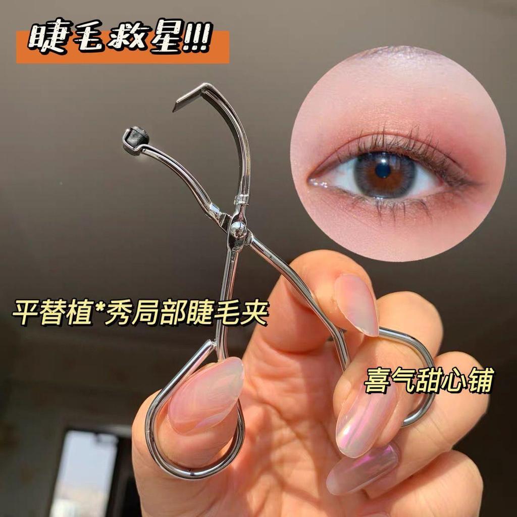 Tuyệt vờiLông Mi Ngắn Savior Kim Loại Một Phần Máy Uốn Mi Không Ràng Buộc Uốn 360 Độ Không Góc Chết 