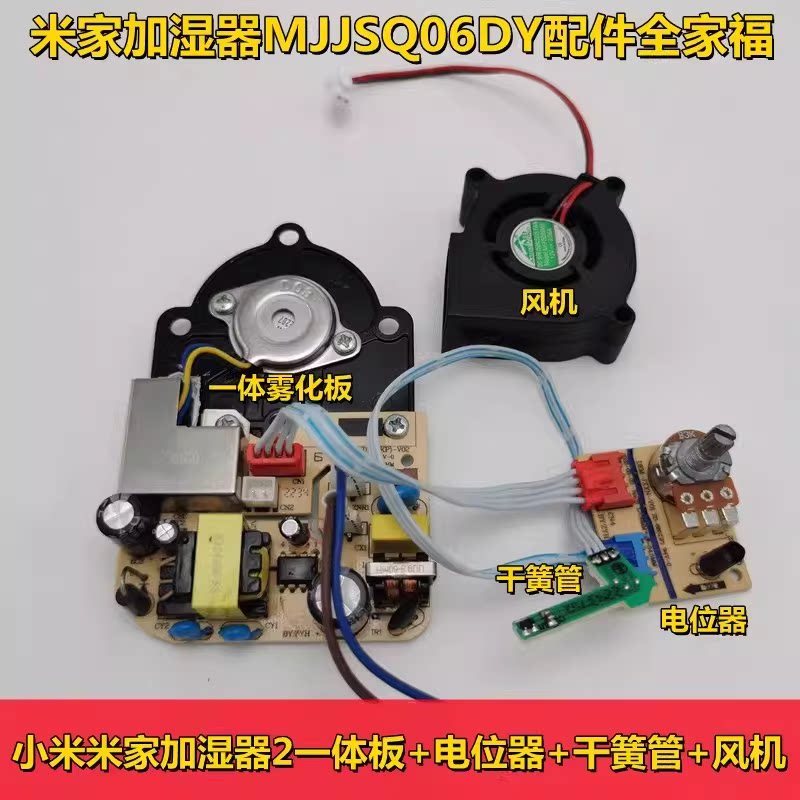 Thích hợp cho máy tạo độ ẩm Mijia 2 Bo mạch chủ MJJSQ06DY Bảng điện Atomizing Bảng tích hợp Máy tạo 