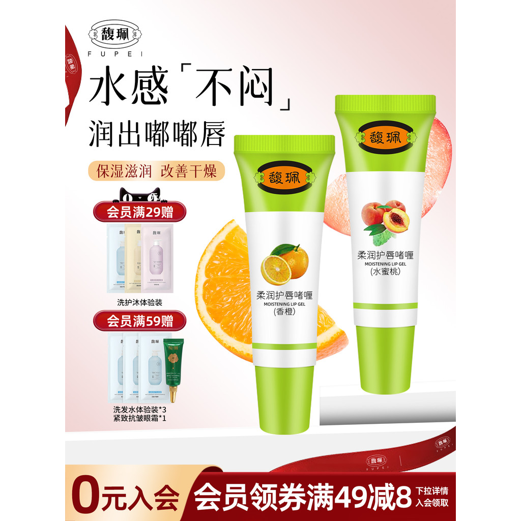 Fu Peipei Mềm Dưỡng Ẩm Môi Gel Dưỡng Ẩm Son Môi Nữ Phai Màu Cải Thiện Tinh Chất Môi Khô Chính Thức
