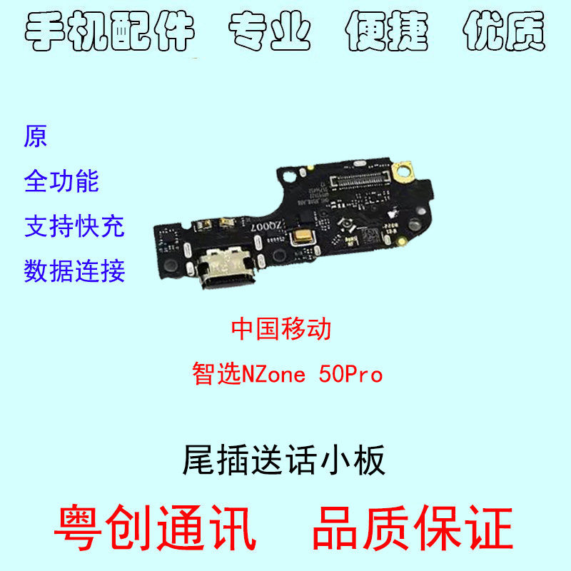Thích hợp cho Zhixuan Trung Quốc Di Động NZONE50pro Giao Diện USB Đựng Thẻ Sạc Đuôi Cắm Bảng Nhỏ SP2