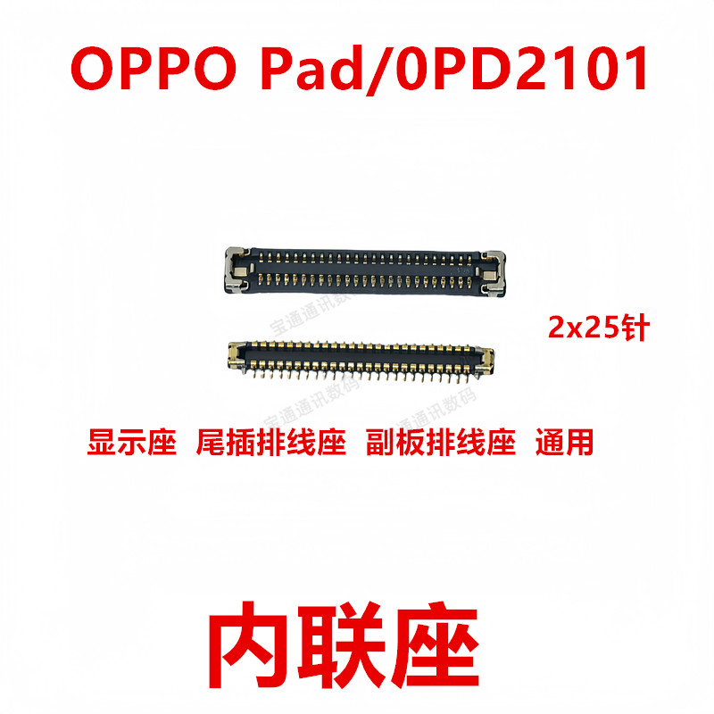Thích hợp cho OPPO Pad / OPD2101 Đế trưng bày lắp ráp màn hình Vân tay Pin Đuôi cắm cáp phẳng Giá đỡ