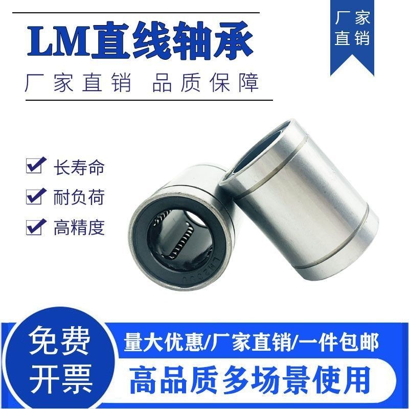 Vòng bi thể thao thẳng LM3 4 5 6 8 10 12 16 20 25 30 35 4