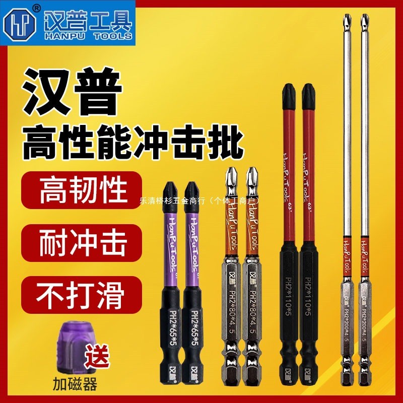 Hanpu Bit Từ Tính Mạnh Chống Trơn Trượt 63 Nam Châm Thép Vonfram Phillips Lục Giác Shank 62 Tay Điện