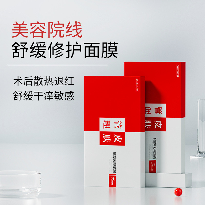 Beauty Salon Cold Pack Mask Patch After Sun Repair Recovery Recovery Soothing Red Dưỡng ẩm Centella 