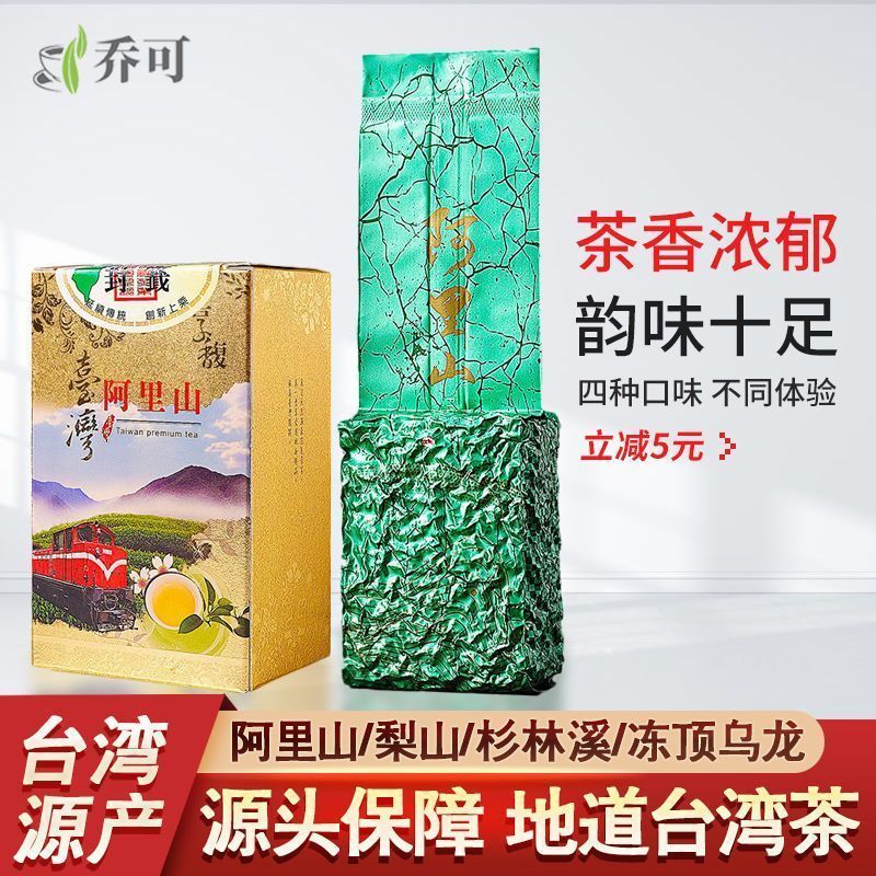 Qiao Ke Đài Loan Alpine Trà Jinxuan Alishan Trà Shanxi Trà Lishan Dongding Trà Ô Long Lựa Chọn Khác 