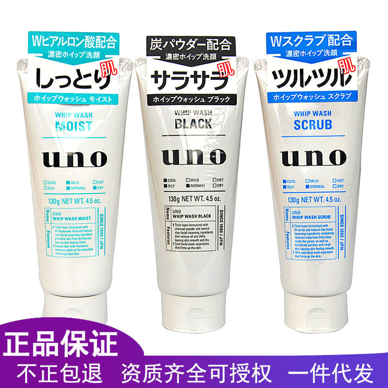 * * Sữa rửa mặt UNO UNO Nhật Bản Sữa rửa mặt nam Tẩy tế bào chết Mụn đầu đen Kiểm soát mờ Giữ dầu We
