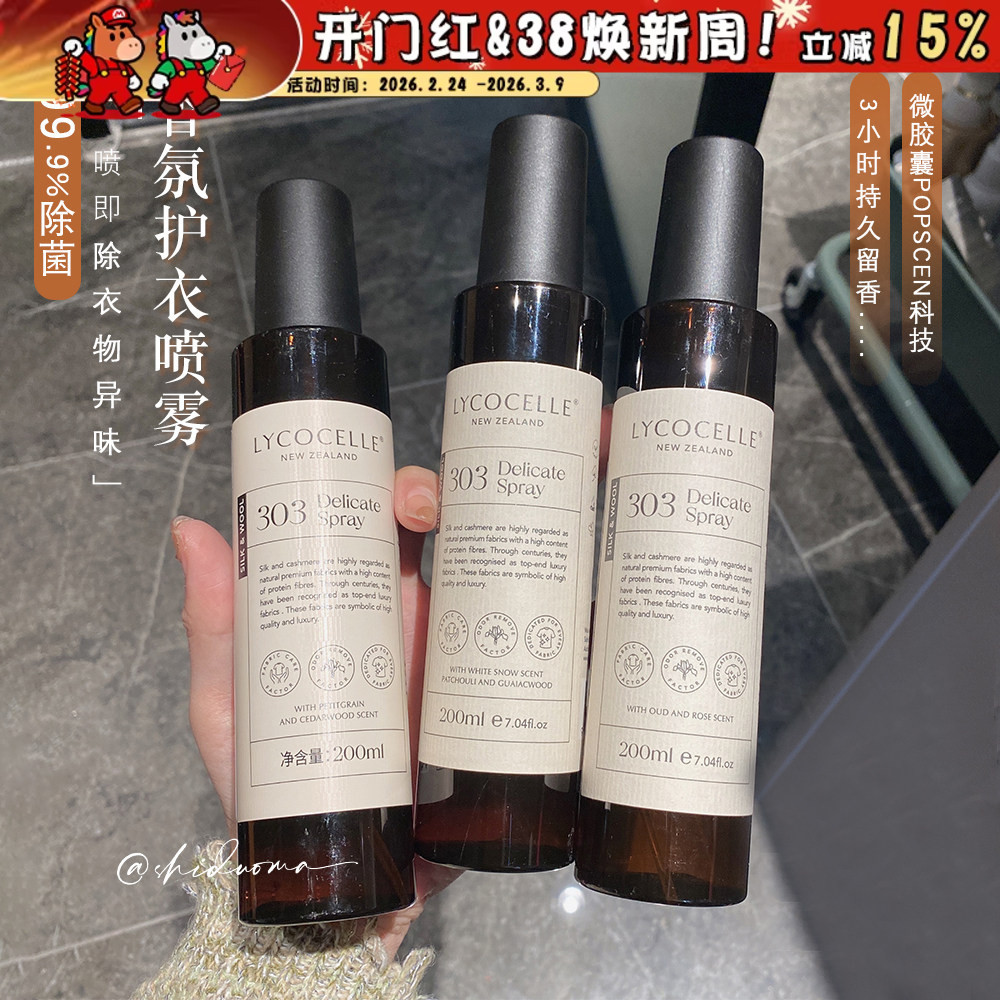 Xịt quần áo tươiLycocelle Blooming Home Fragrance Quần áo bảo hộ Mist Fragrance Quần áo Leave-In