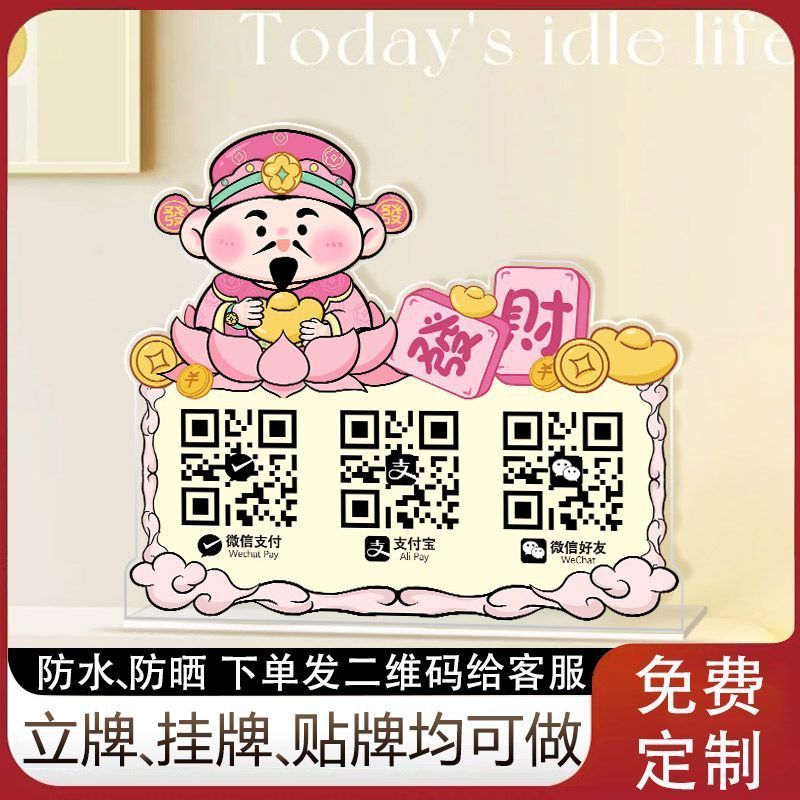 摆摊收款码定制收钱立牌商家二维码挂牌亚克力支付宝扫码展示摆台3.11Customized Payment Code Sign for Stalls, Merchant QR Code Sign, Ac