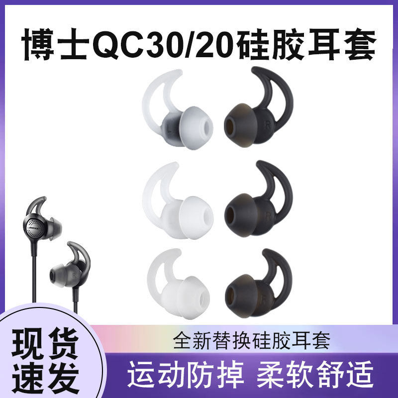 Thích hợp cho hộp đựng tai nghe BOSE QC20 Vỏ silicon qc30 Earmuff Soundsport Earbuds MIỄN PHÍ Mũ tai