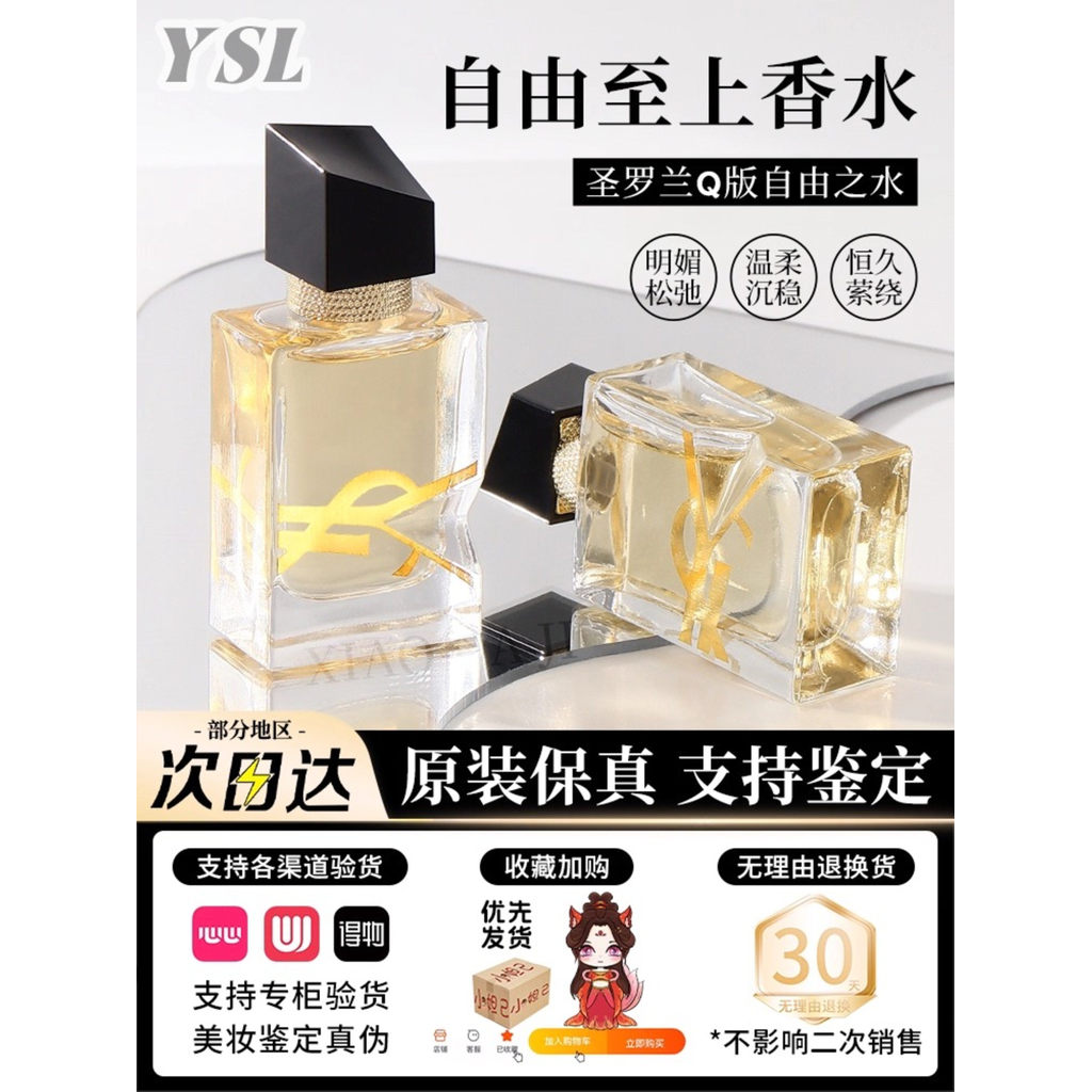 [Đặc sắc] YSL Saint Laurent Water of Freedom Supreme Ladies Nước hoa mạnh 7,5ml Mẫu trung bình Hương