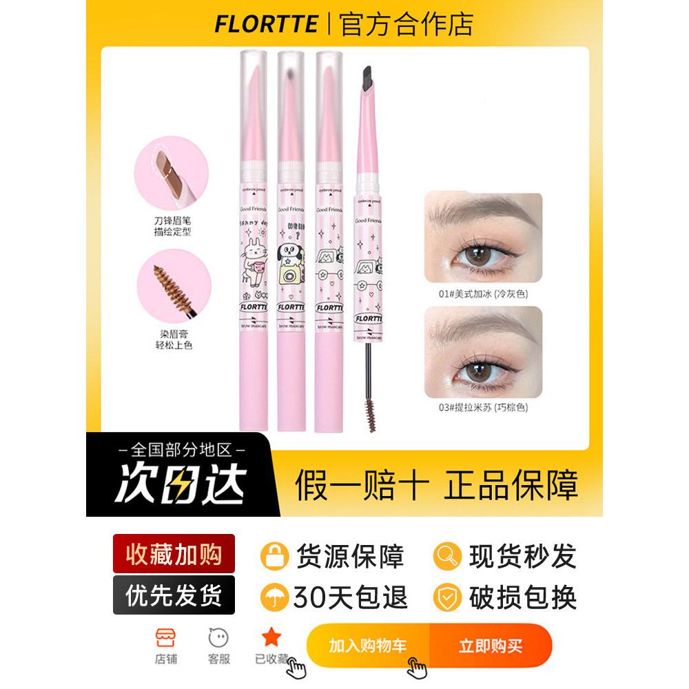 Flortte Flortte Flortte Lưỡi Hai Đầu Bút Chì Kẻ Lông Mày Thuốc Nhuộm Kem Lông Mày 2 Trong 1 Flortte 