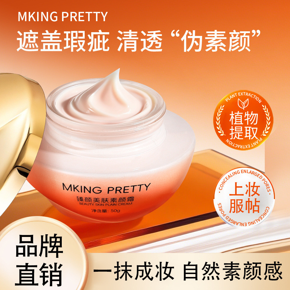 Hàng sẵn có Vận chuyển nhanh MKING PRETTY MKING PRETTY Kem dưỡng da làm đẹp Kem che khuyết điểm dưỡn