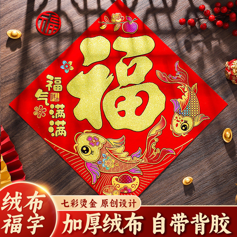 2026 Flannel Fu Word Full Back Dính Fu Word Full Back Dính Fu Word Giá Đỡ Cửa20260106