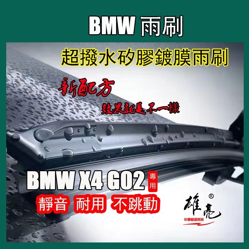 Cần gạt nước silicon BMW X4 G02 thế hệ thứ 2 2018 ~ 2024 26 + 67cm Cần gạt nước sụn chuyên dụng