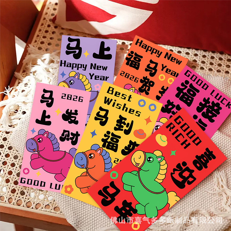 年货卡通可爱创意红包袋利是封过年新年马年红包New Year cartoon cute creative red envelope bag is sealedwmqwnv12345vn20260119