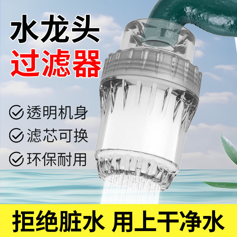 Hot Sale#Faucet Filter Anti-Splash Showerhead Kitchen Household Water Purifier Student Dormitory Apa