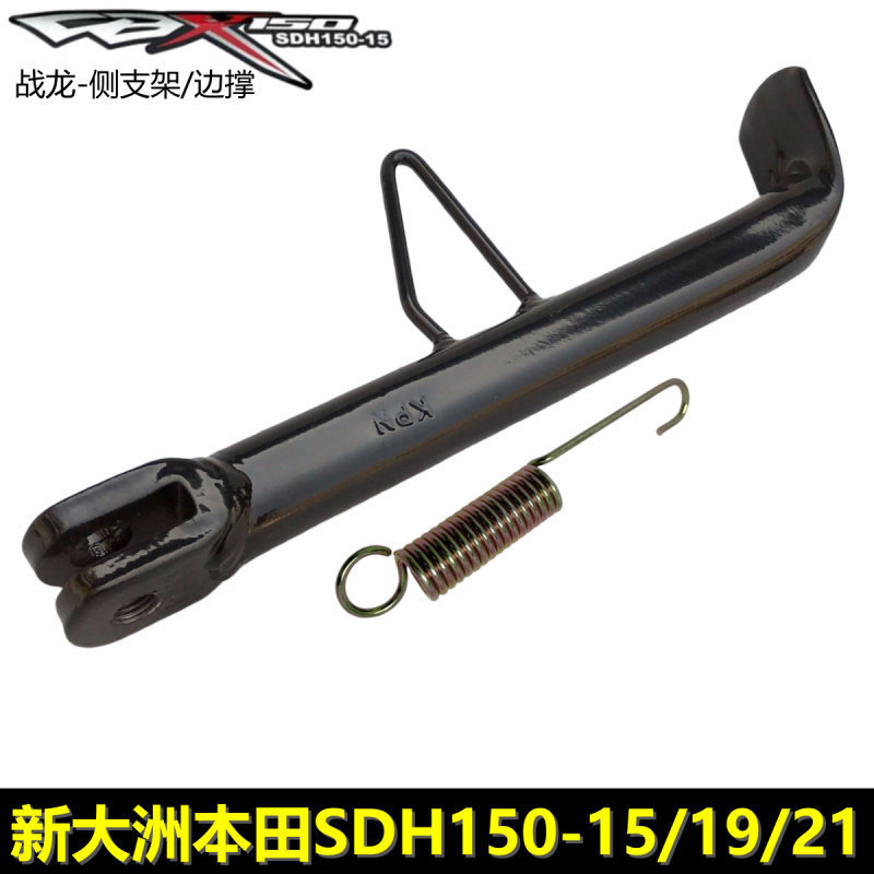 Mới Dazhou Honda CBX150 Bên Chân Đế Bên SDH150-15 / 19 / 21 Rồng Dịch Giá Đỡ Đỗ Xe Chân Máy