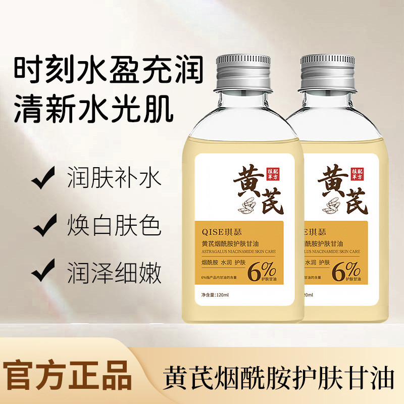 QISE Kisser Huangcinamide Niacinamide Chăm Sóc Da Glycerin Dưỡng Ẩm Lâu Dài Dưỡng Ẩm Chống Khô Dưỡng