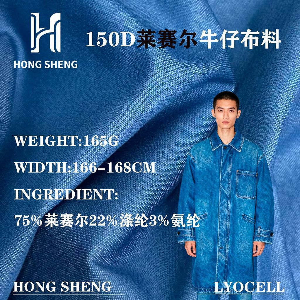 Vải denim lyocell dùng một lần 165G Vải denim co giãn Thời trang Xuân hè Áo sơ mi Đế vải không giặt 