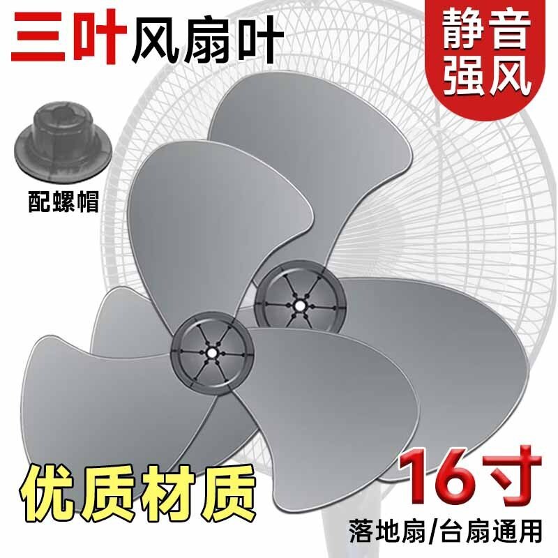 Quạt Điện Lưỡi Ba Cánh Phụ Kiện Quạt Lá 3 Cánh Quạt Tầng Quạt Bàn Quạt Đa Năng Cánh Quạt 53cm 400mm