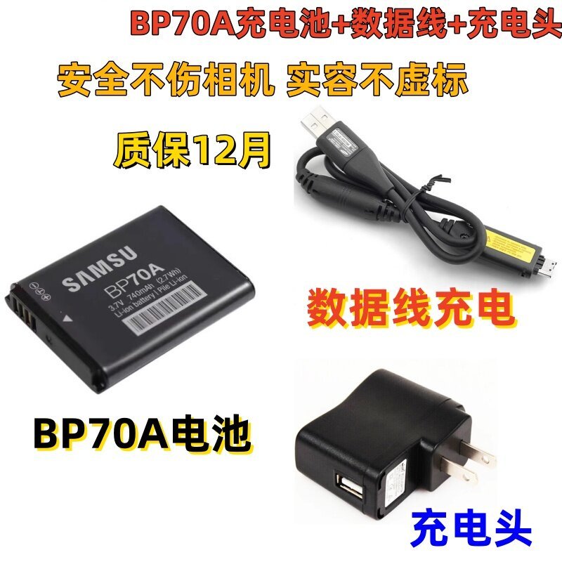 Thích hợp cho Bộ sạc máy ảnh Samsung PL100 PL120 PL170 PL200 + Cáp dữ liệu + Pin BP70A