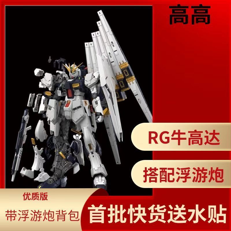 Mô Hình Lắp Ráp 5502 RG Nu Gundam ChangLong Có Base