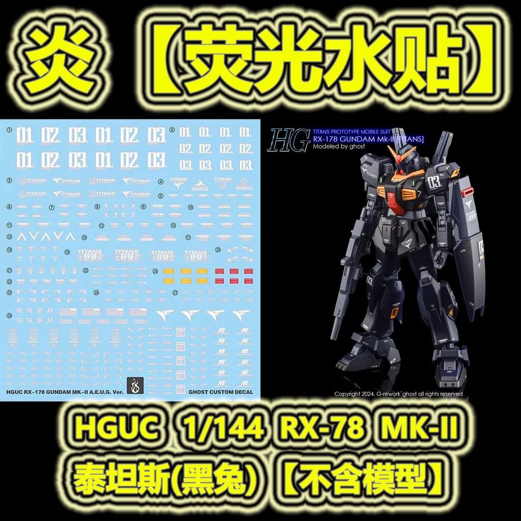 [Yan] HGUC Mk-II RX-178 Gundam MK2 Titans / Thỏ đen (Phiên bản sơ sinh).Nhãn dán nước huỳnh quang