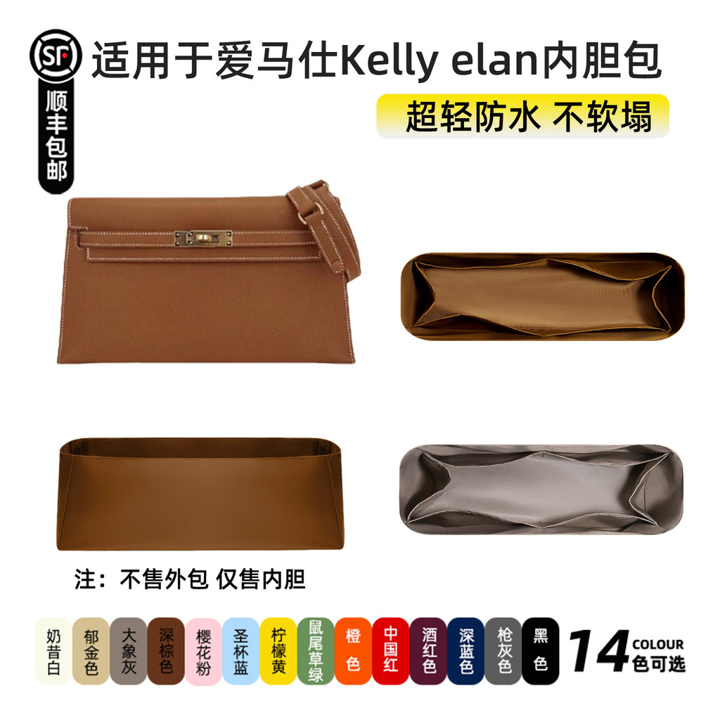 Phiên bản cao cấp Túi lót trong túi Túi chống rách bên trong Thích hợp cho Hermes Hermes Kelly elan 