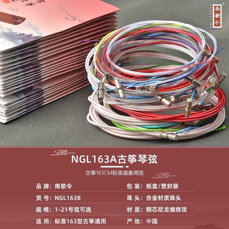 Dây Nangeling guzheng 163cm tiêu chuẩn phổ thông Nam Song Ling guzheng dây 163cm tiêu chuẩn phổ thôn