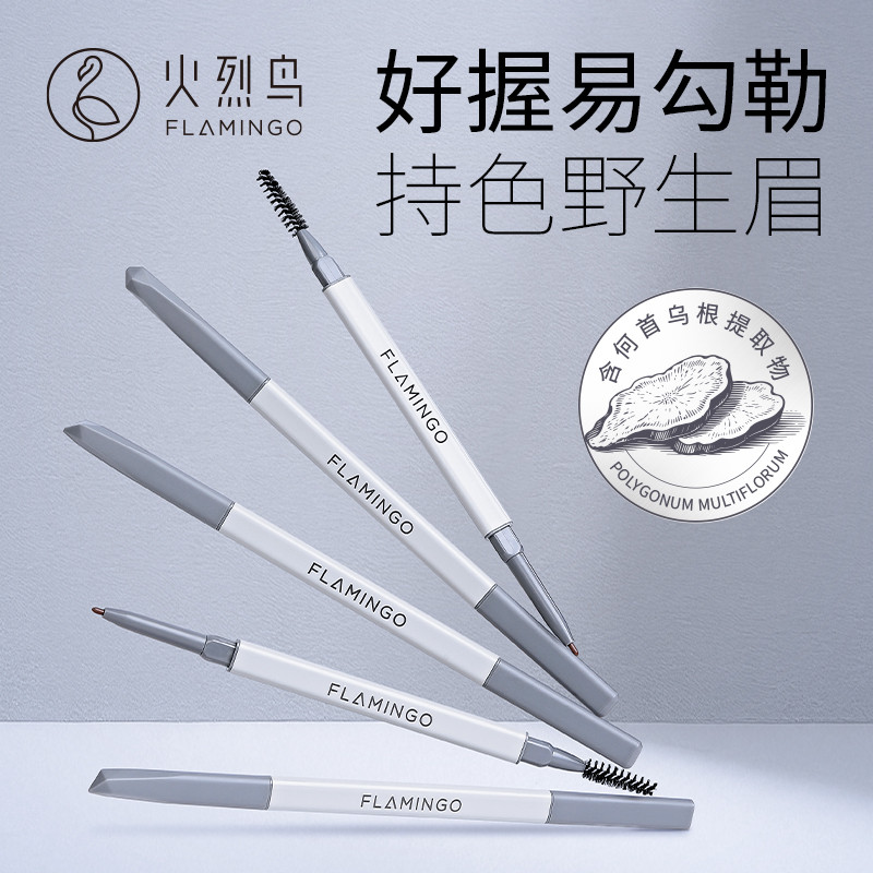 FLAMINGO FLAMINGO FLAMINGO Bút chì kẻ mày mỏng giữ màu Lông mày hoang dã Dễ dàng giữ Phác thảo dễ dà