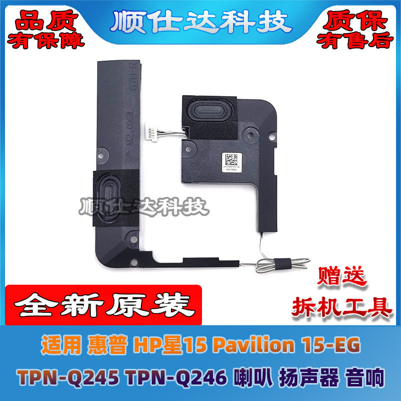 Thích hợp cho Loa Loa HP Star 15 Pavilion 15-EG TPN-Q245 TPN-Q246