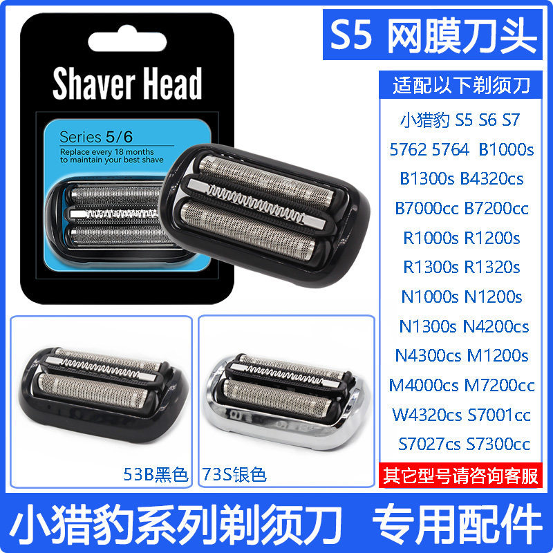 Braun S7 / S6 / S5 / 73S / 53B54B Lưới che lưỡi dao nhỏ 1300 / 4300 / N1000S