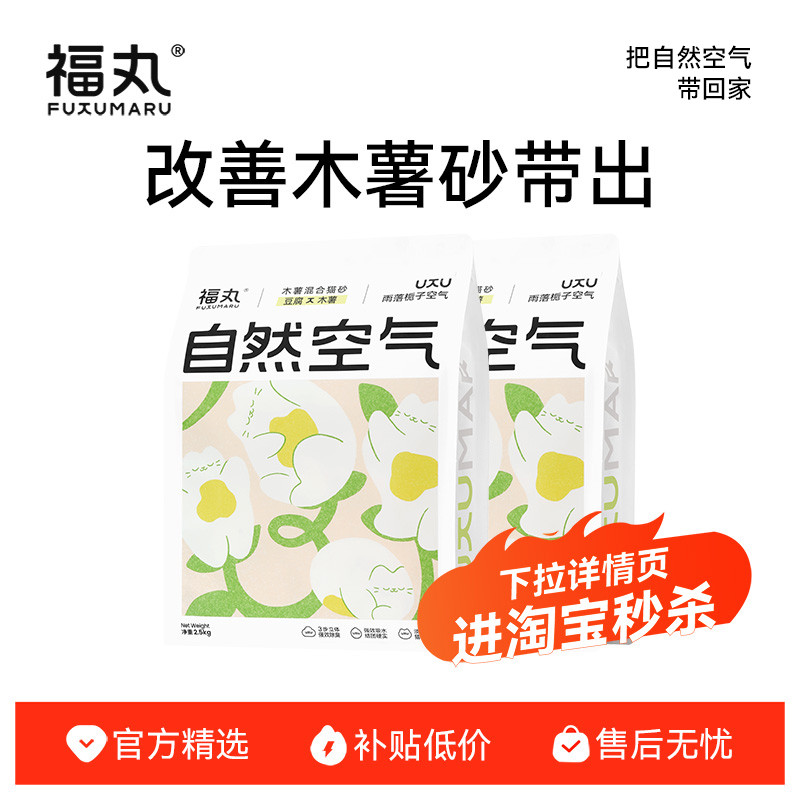 [Taobao Seckill] Fuwan Tapioca Cat Litter Gardenia Hỗn hợp Đậu phụ Cat Litter Không dễ dính Đáy khử 