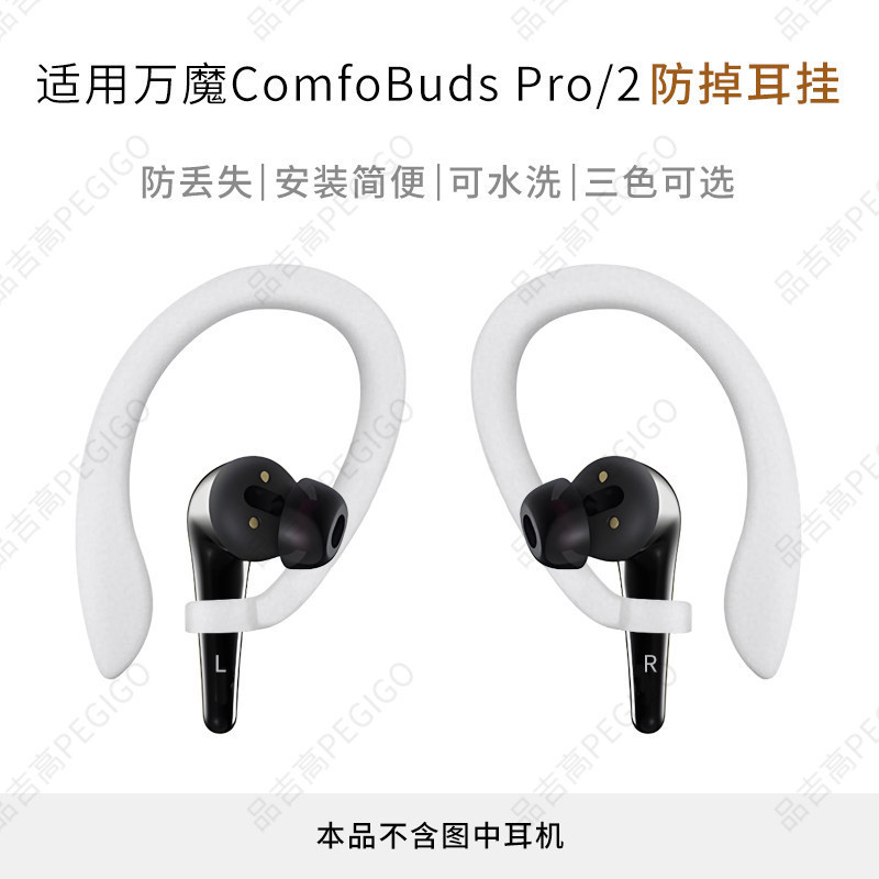 Thích hợp cho 1MORE ComfoBuds2 Tai nghe Bluetooth không dây thực sự Móc tai chống mất Pro Phụ kiện d
