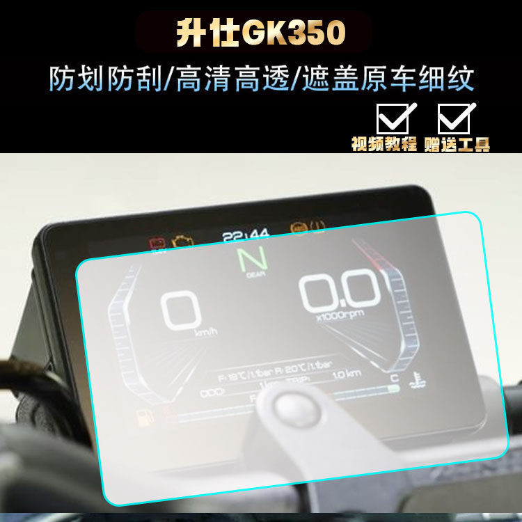 Thích Hợp Cho Shengshi GK350 Phim Nhạc Cụ Phim Màn Hình Chống Thấm Nước Chống Trầy Xước Phim Không C