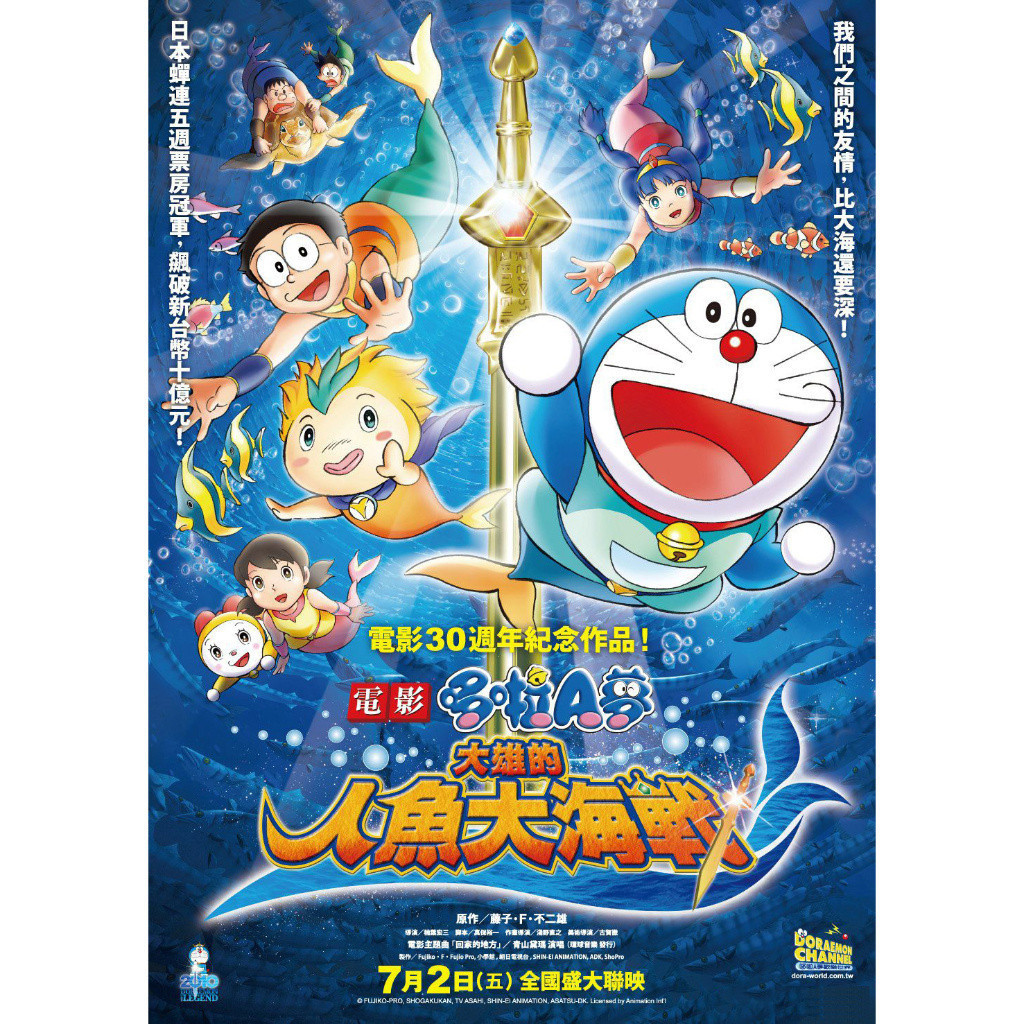 [Tiếng Anh] Blu-ray HD Movie 4K UHD 1080P Doremon the Movie: Huyền thoại nàng tiên cá của Nobita