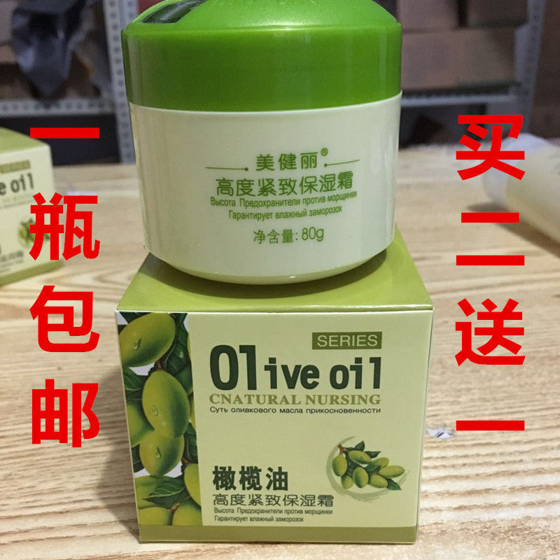 Spot Goods#Meijianli Olive Oil Highly Firming Moisturizing Cream80g Refreshing, hydrating, nourishin