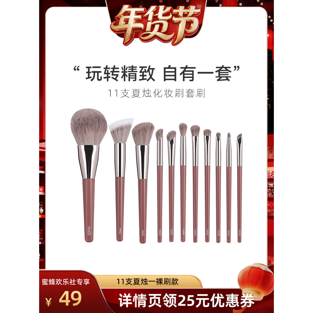 [Sản phẩm Hot Lễ hội hàng hóa năm mới] Bộ cọ trang điểm nến mùa hè MSQ / MSQ 11 miếng