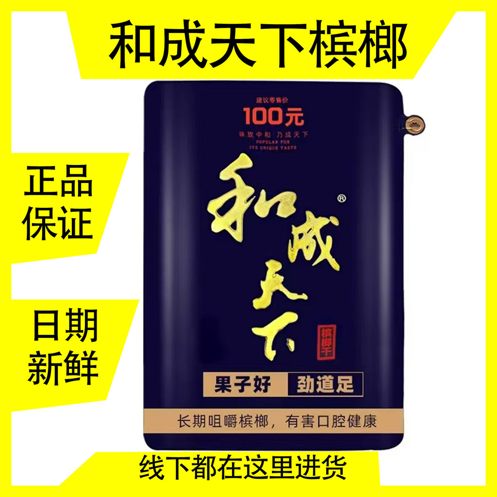 Betel Nut Flavor King 30 Yuan 50 Yuan Hecheng World 30 Yuan 50 Yuan 100 Yuan 100 Yuan Túi Quét Mã Ph