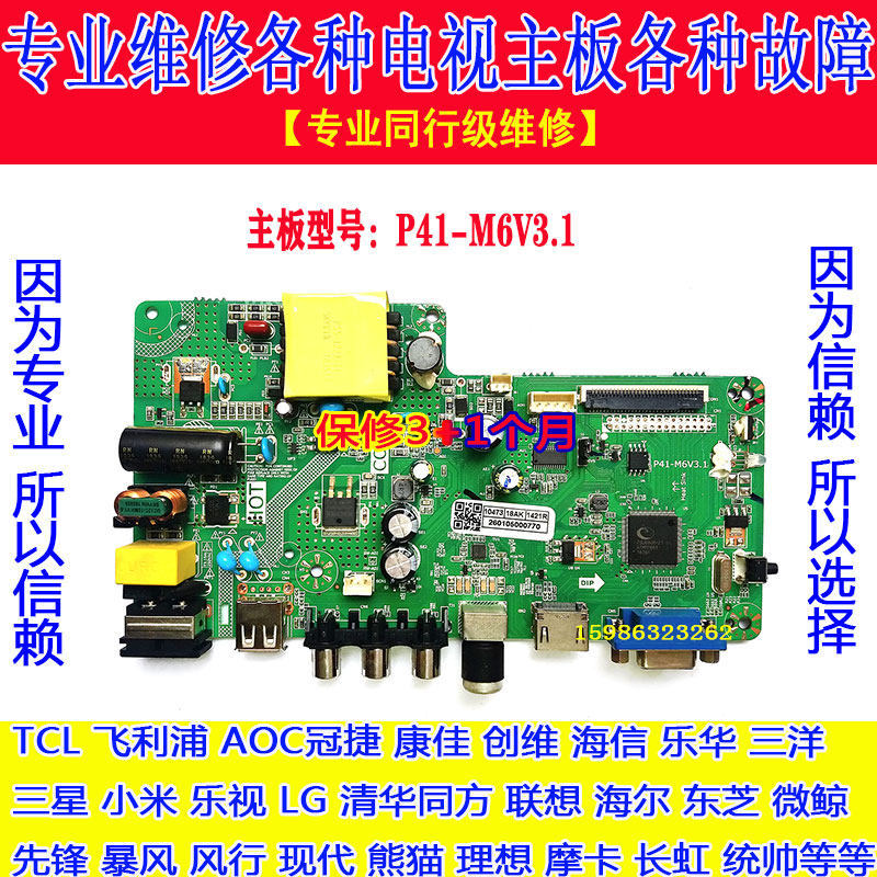 Bo mạch chủ TV LCD sửa chữa nhanh chuyên nghiệp P41-M6V3.1 P41-M6 3.0 P41-X9 V3.1