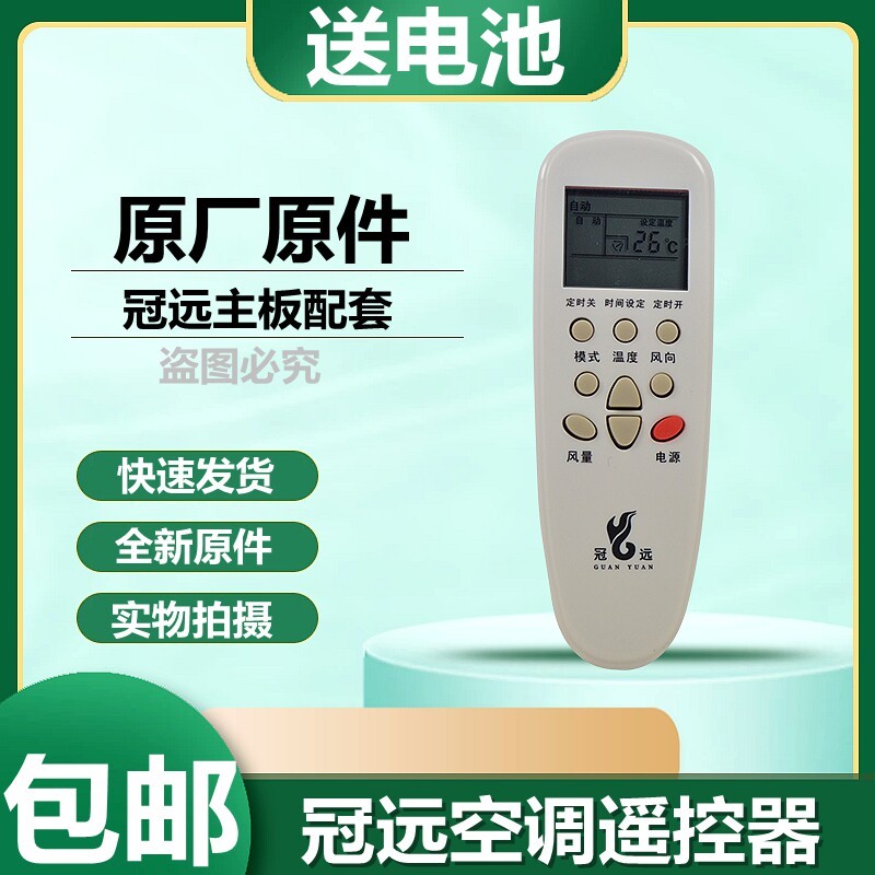 Guanyuan Điều Hòa Không Khí Bảng Sửa Đổi Điều Khiển Từ Xa Máy Tính Điều Hòa Không Khí Bo Mạch Chủ Qu