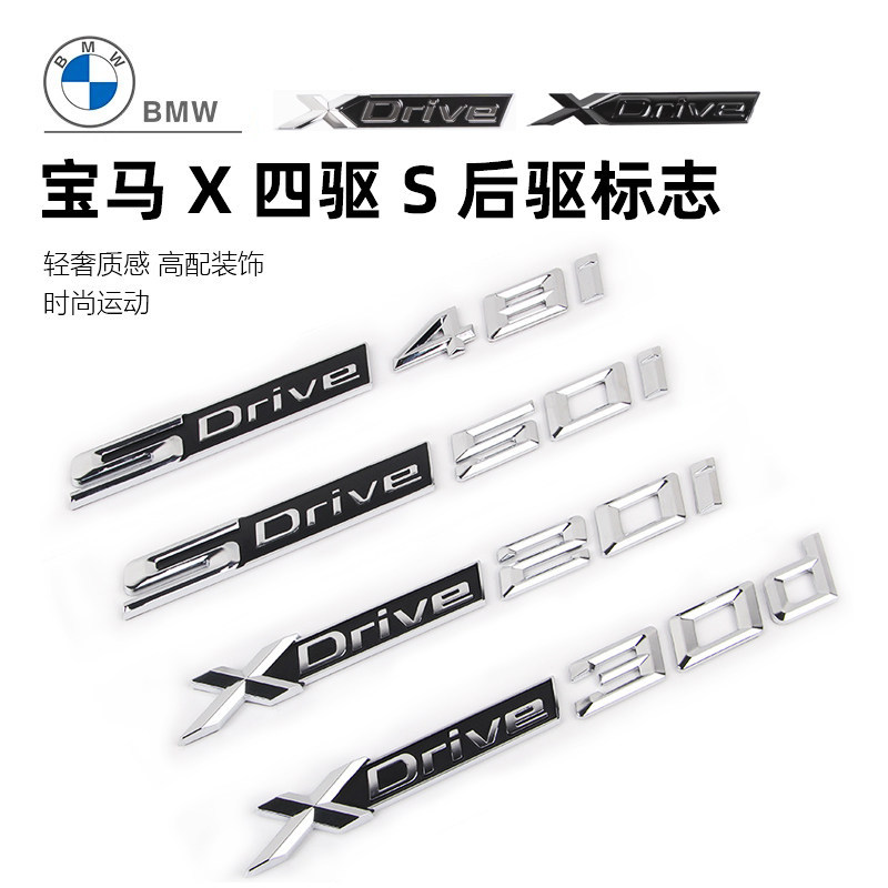 BMW X1X5X3X6 Ổ đĩa bốn bánh xdrive20i 30i 35i 40i 28i Dấu chuyển phía sau SDrive Đuôi Mark