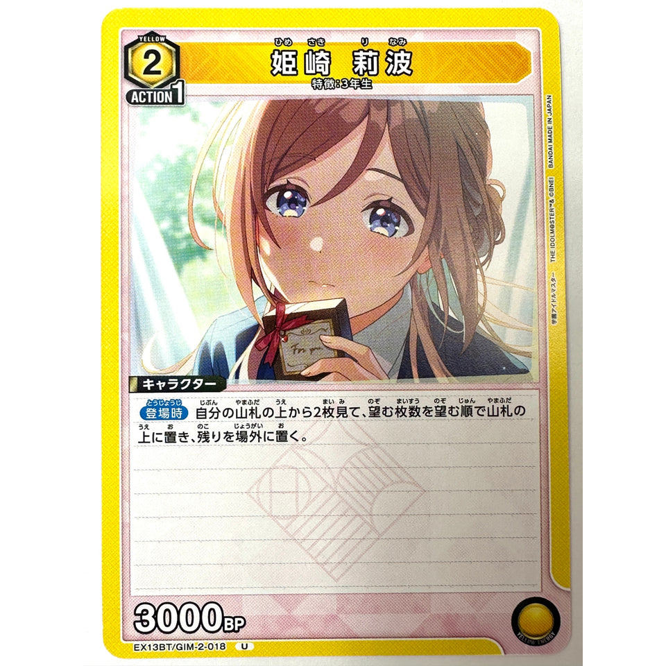 Rinami Himesaki U GIM-2-018 EX13BT Gakuen Idolmaster Vol.2 Union Arena Japan