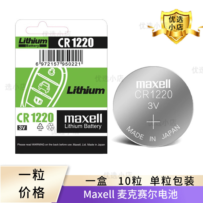 Maxell Maxell CR1220 Nút Pin 3V Pin Lithium Xe Điều Khiển Từ Xa Chìa Khóa Pin Bao Bì Cá Nhân