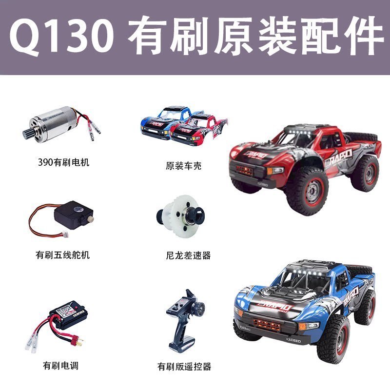 Bán chạy JJRC Q130 Thẻ ngắn tốc độ cao có phiên bản bàn chải Phụ kiện chính hãng Bánh lái có bàn chả