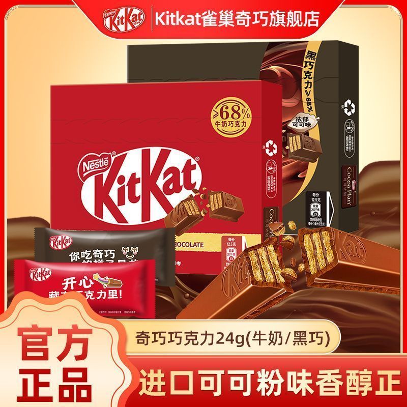 [KitKat] Nestlé KitKat 24g * 2 Hộp Wafer Black KitKat Matcha Sữa Sôcôla Kẹo Ăn Nhẹ Thường Ngày 3.26