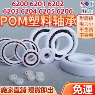 Vòng bi nhựa POM 6200 6201 6202 6203 6204 6205 6206-2rs Chống thấm nước Chịu nhiệt độ cao Chống ăn mòn Cách nhiệt Không từ tính